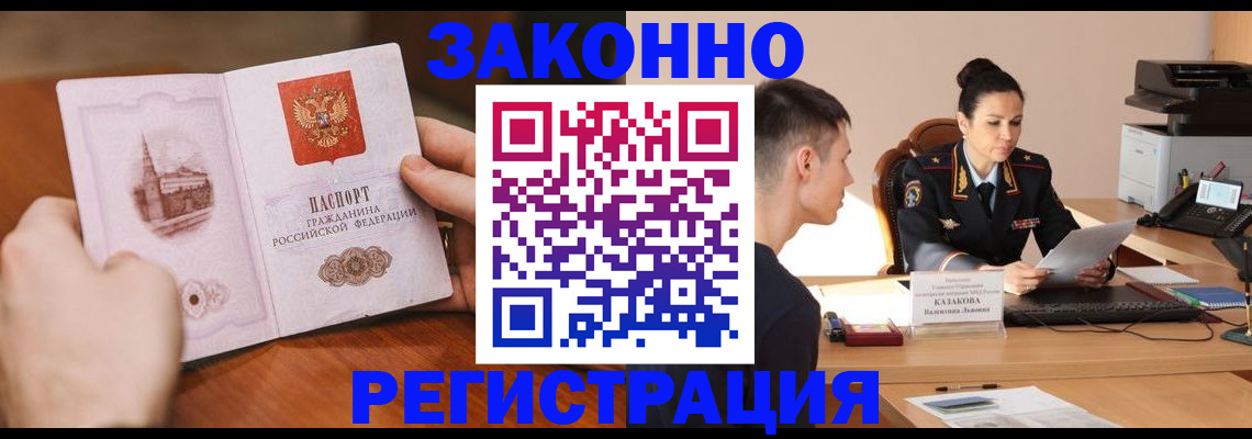 временная регистрация надежно в Омской области