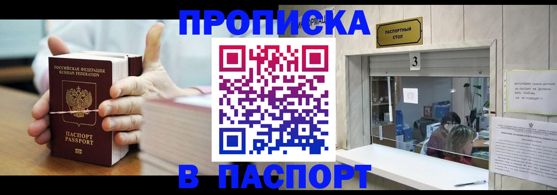 где прописаться в Омской области